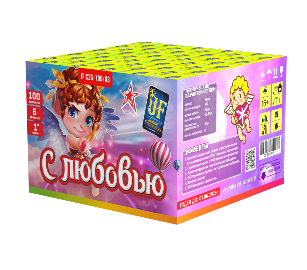 С Любовью 