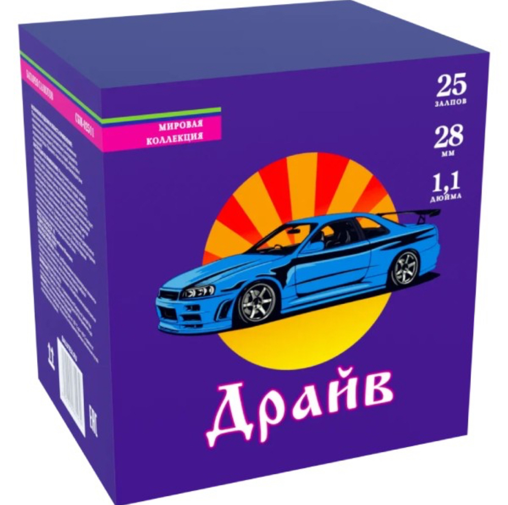 Драйв